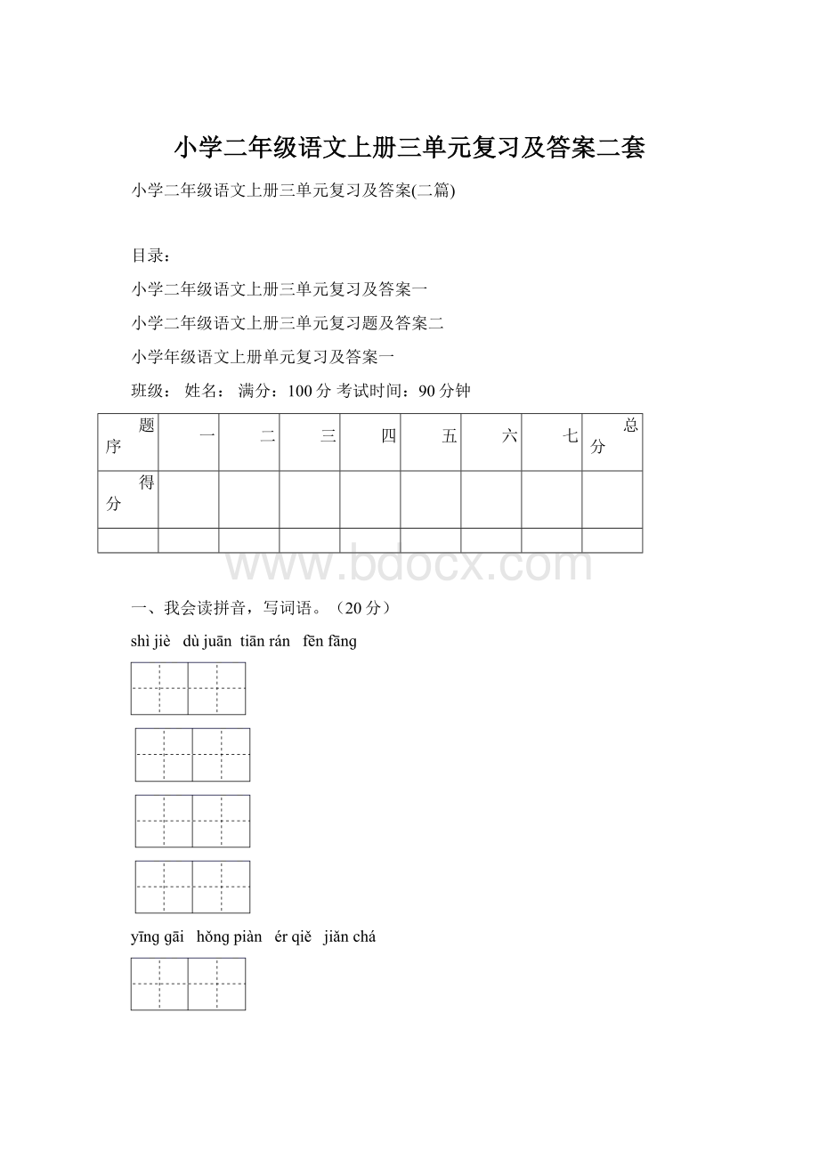 小学二年级语文上册三单元复习及答案二套.docx_第1页