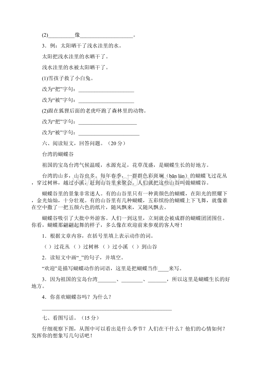 小学二年级语文上册三单元复习及答案二套.docx_第3页