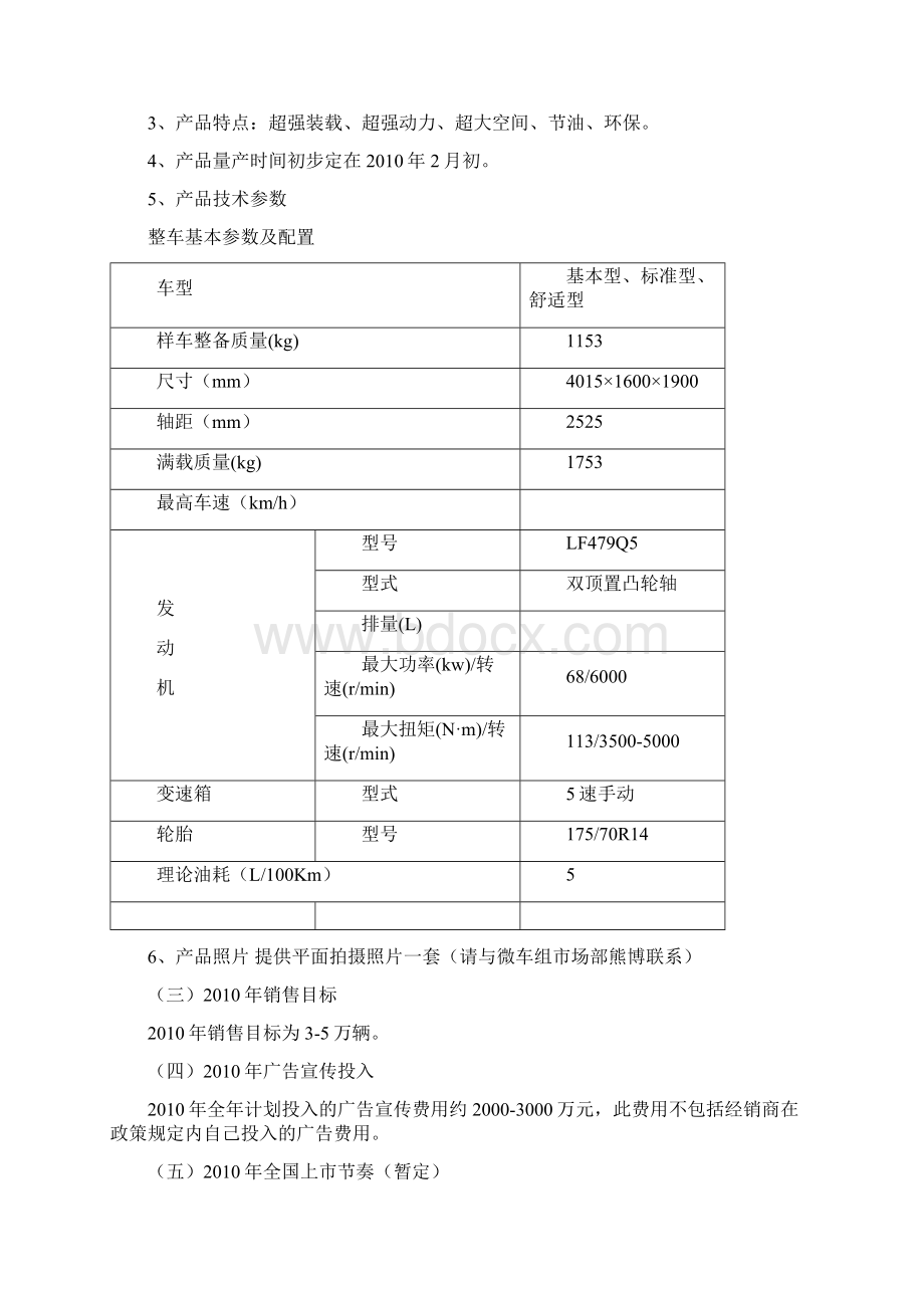 力帆微车度广告及公关全案代理招标力帆集团LIWord文档下载推荐.docx_第3页