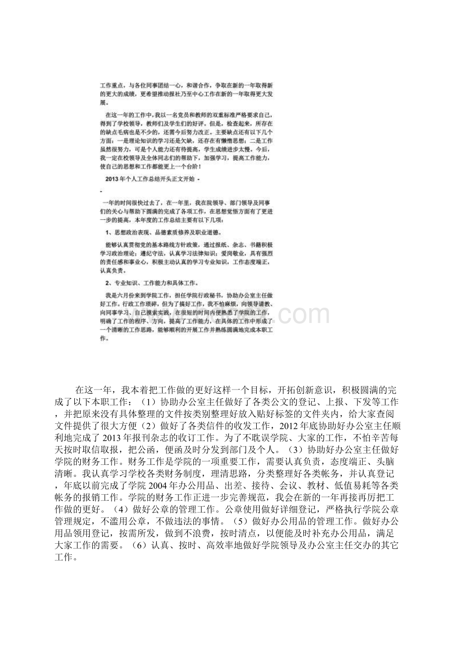 部门工作总结结尾范文Word文件下载.docx_第2页