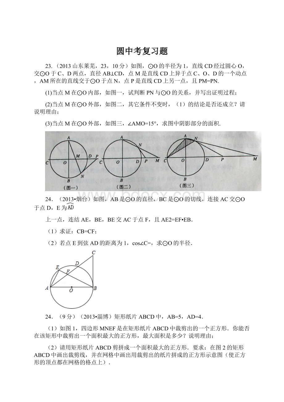 圆中考复习题.docx