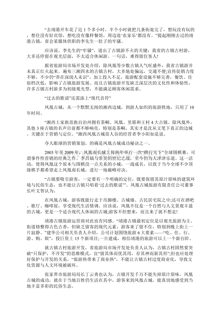 保护开发并重 湖南古镇拒绝养在深闺Word文件下载.docx_第2页