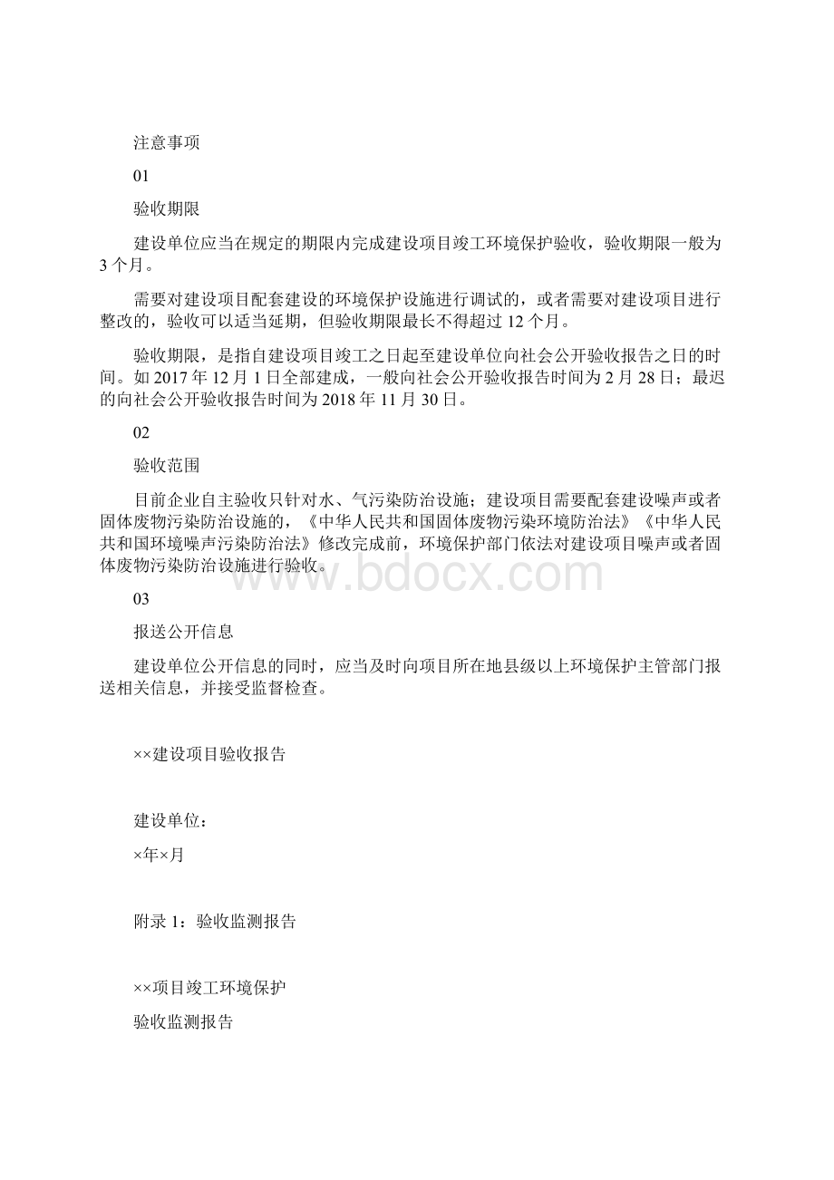 建设项目竣工环保验收工作程序及时间线Word格式文档下载.docx_第2页