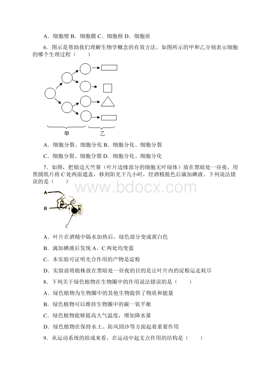 中考真题四川省广安市中考生物试题有答案doc.docx_第2页