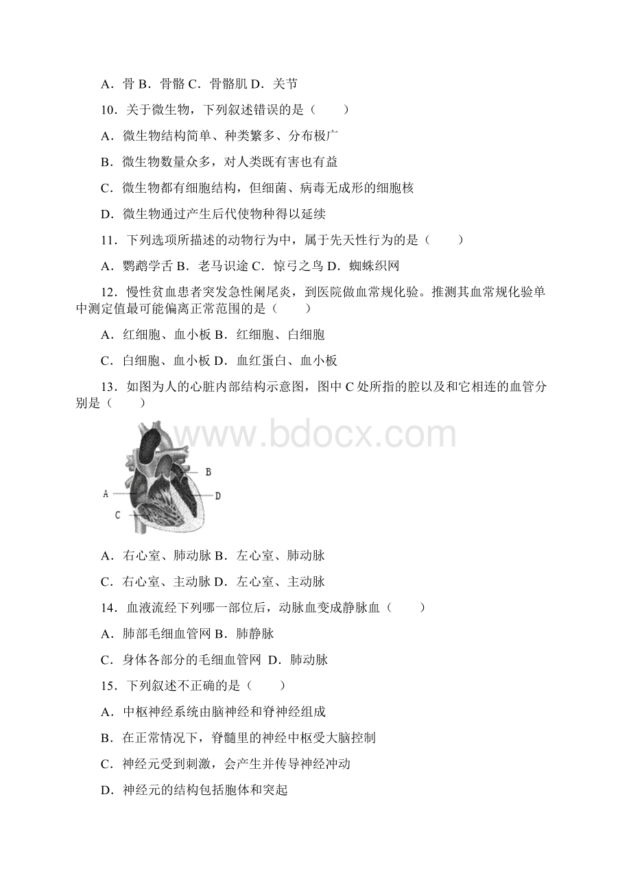 中考真题四川省广安市中考生物试题有答案doc.docx_第3页