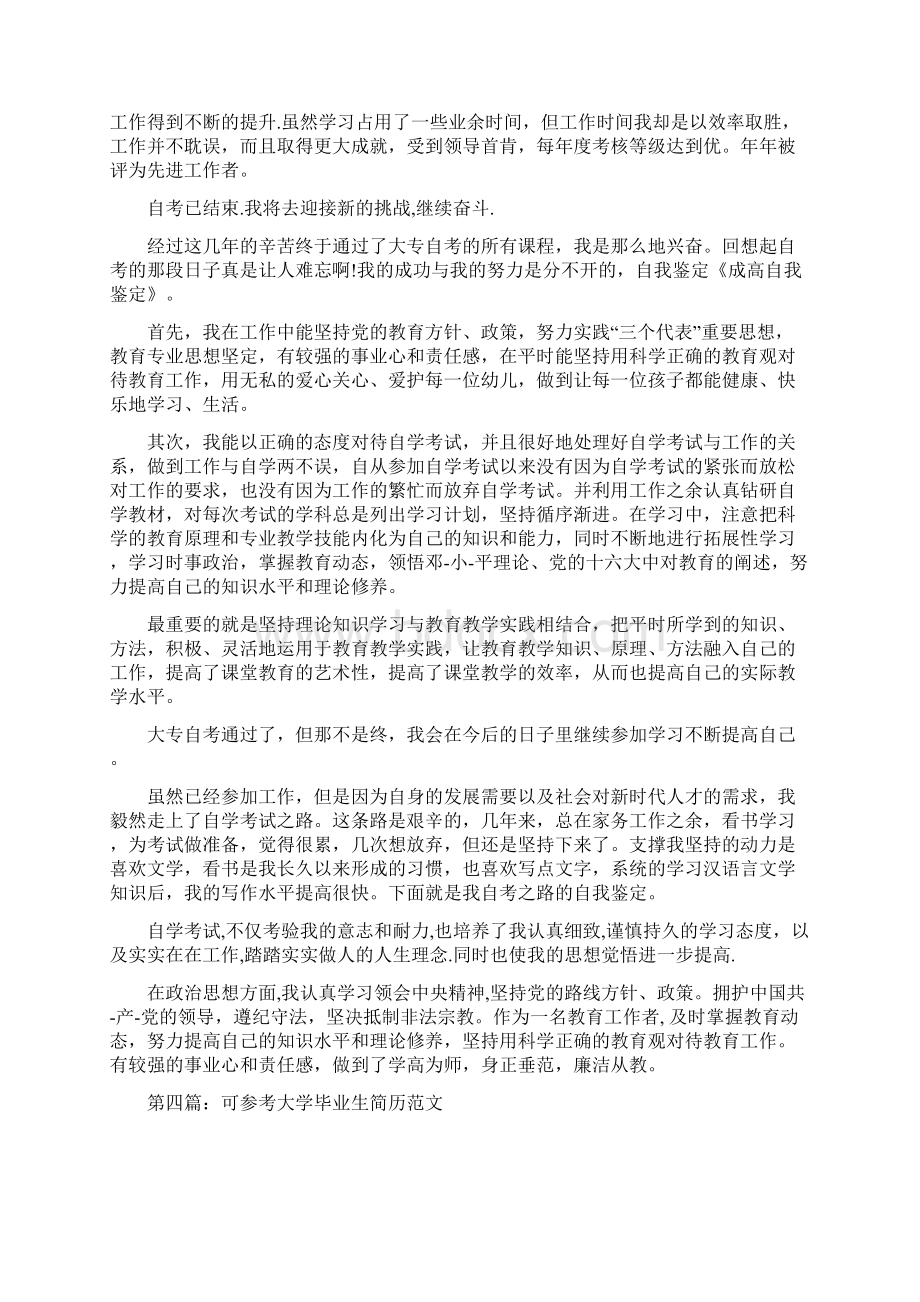 成考大学毕业生自我鉴定精选多篇Word文档格式.docx_第3页