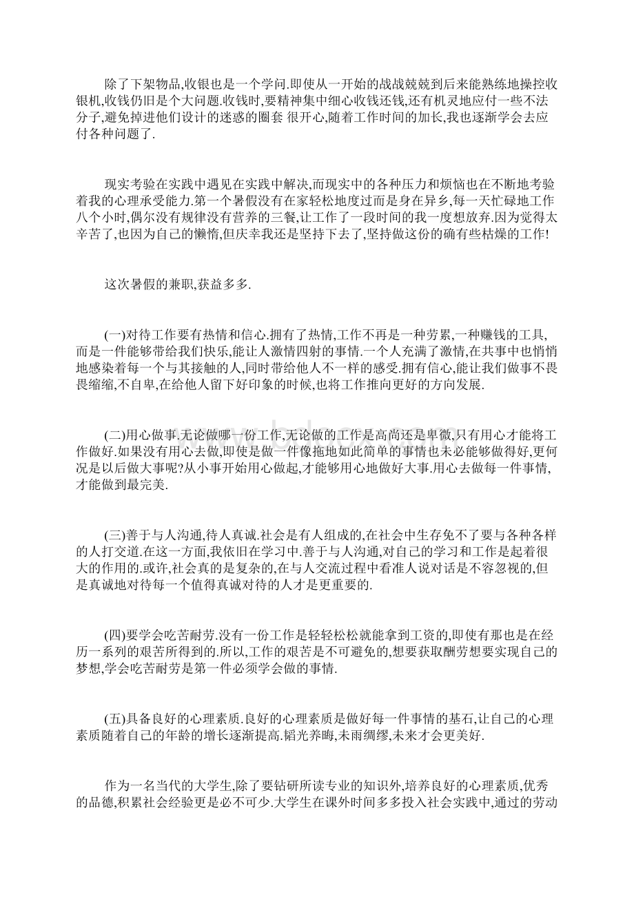 便利店社会实践报告5篇Word格式.docx_第2页