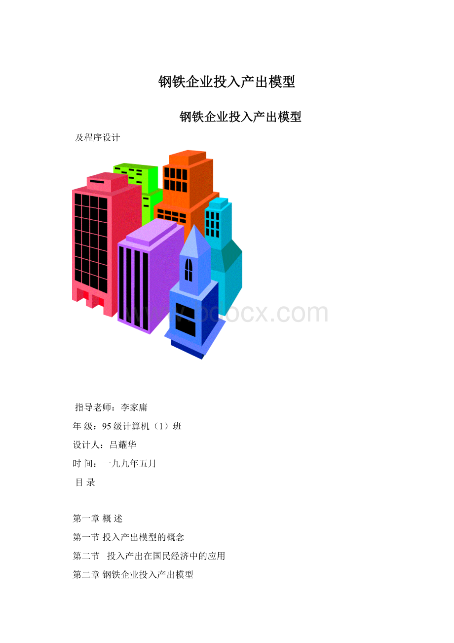 钢铁企业投入产出模型.docx