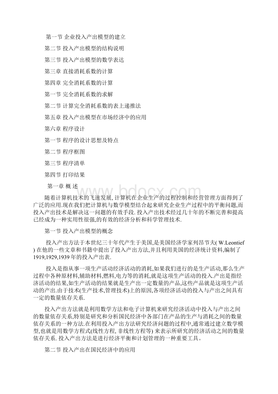 钢铁企业投入产出模型.docx_第2页