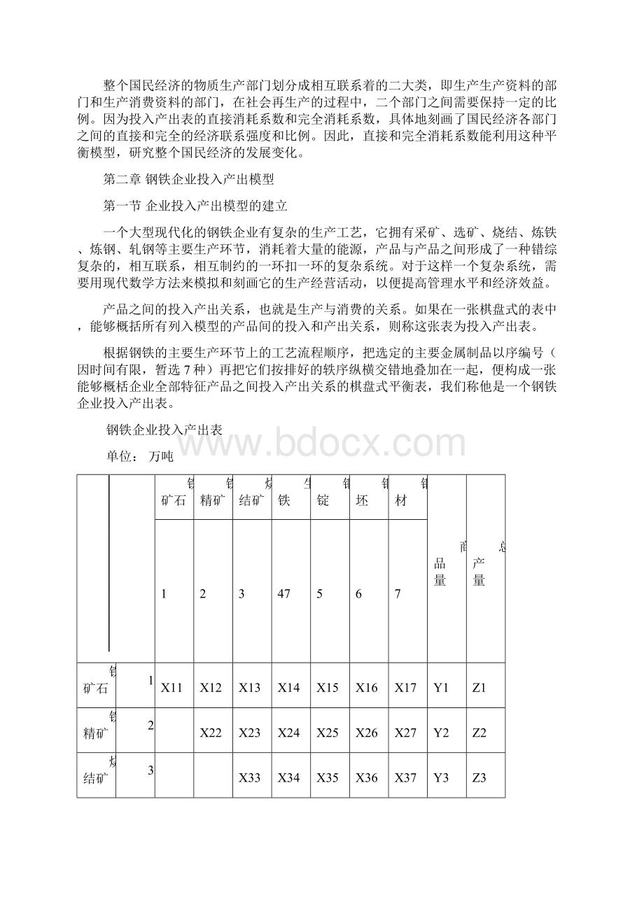 钢铁企业投入产出模型.docx_第3页