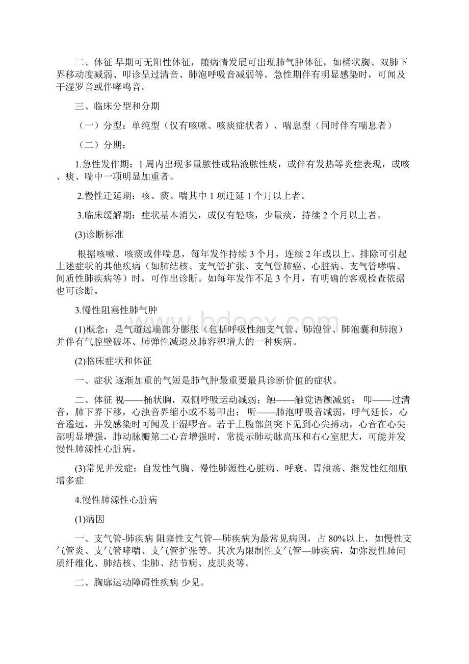 福建临床医学专升本内科学复习材料.docx_第3页