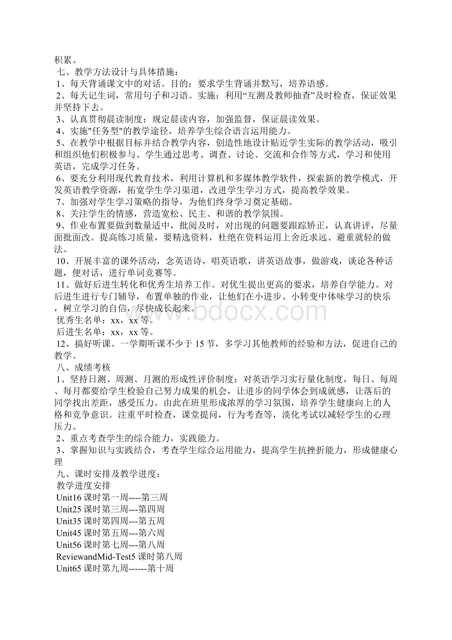 初二下学期英语老师的工作计划.docx_第2页