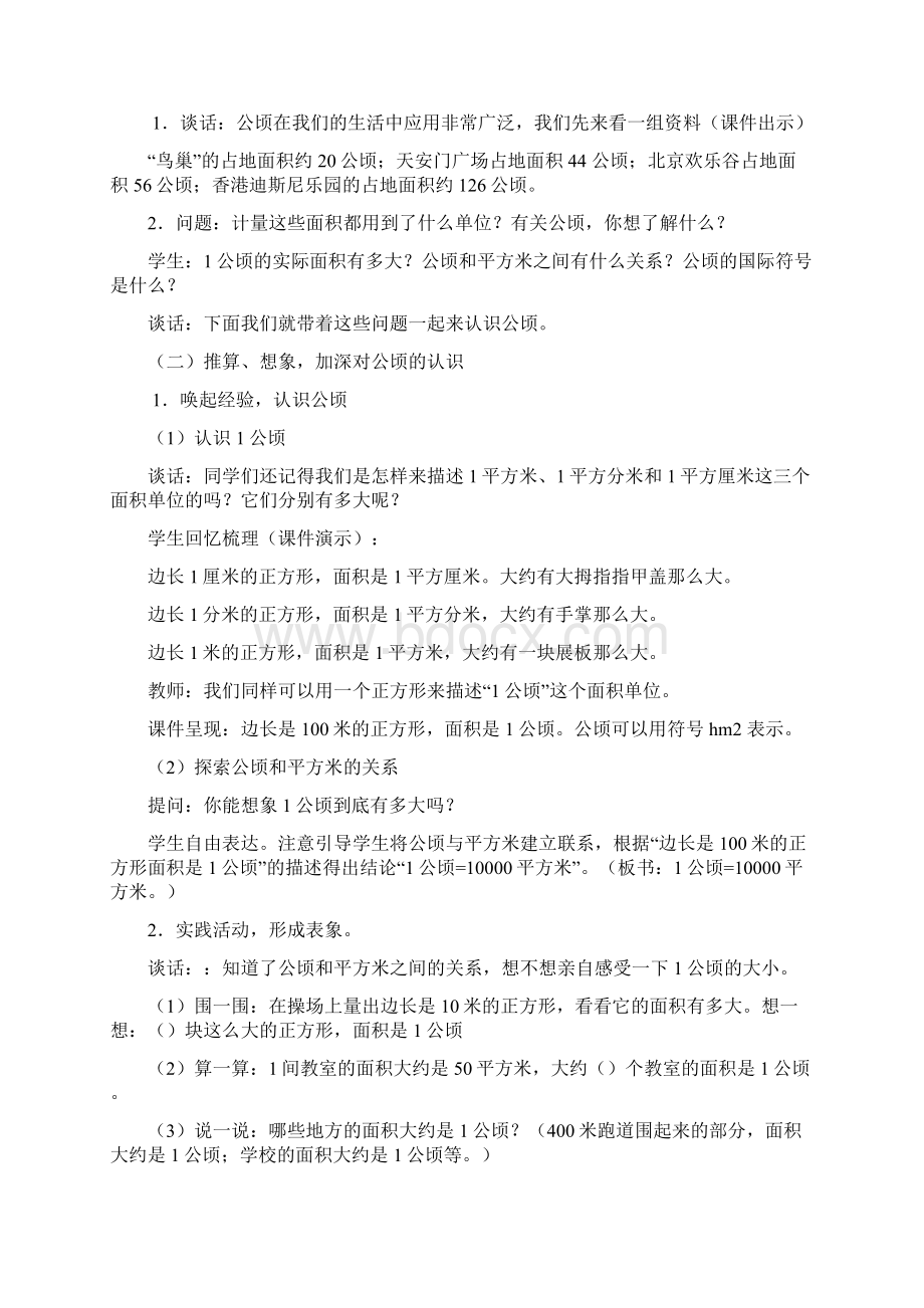 公顷与平方千米的认识Word文档格式.docx_第2页