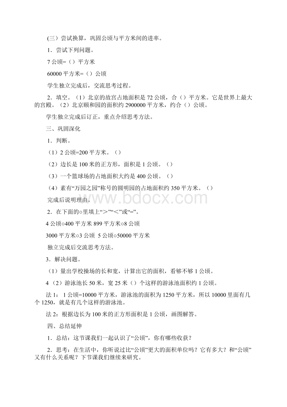 公顷与平方千米的认识Word文档格式.docx_第3页