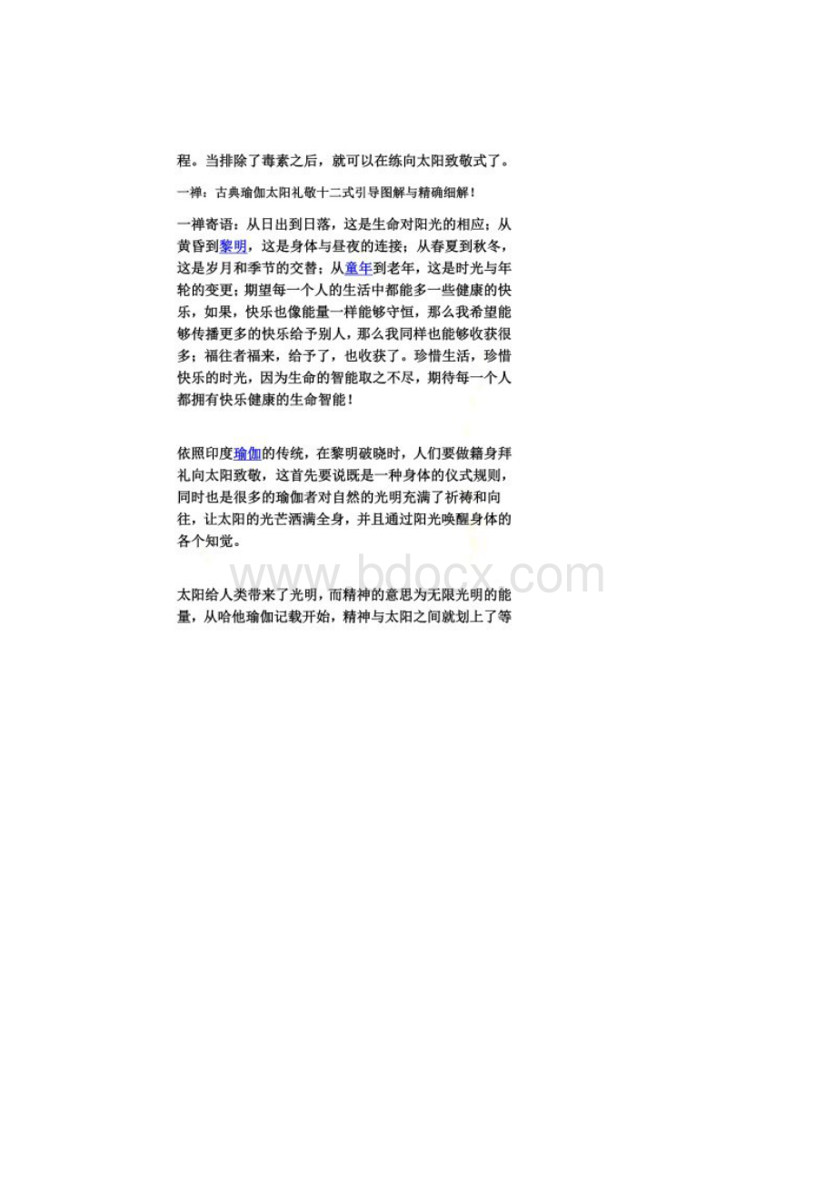 瑜伽中太阳式敬礼的十二个动作及作用Word文档格式.docx_第3页