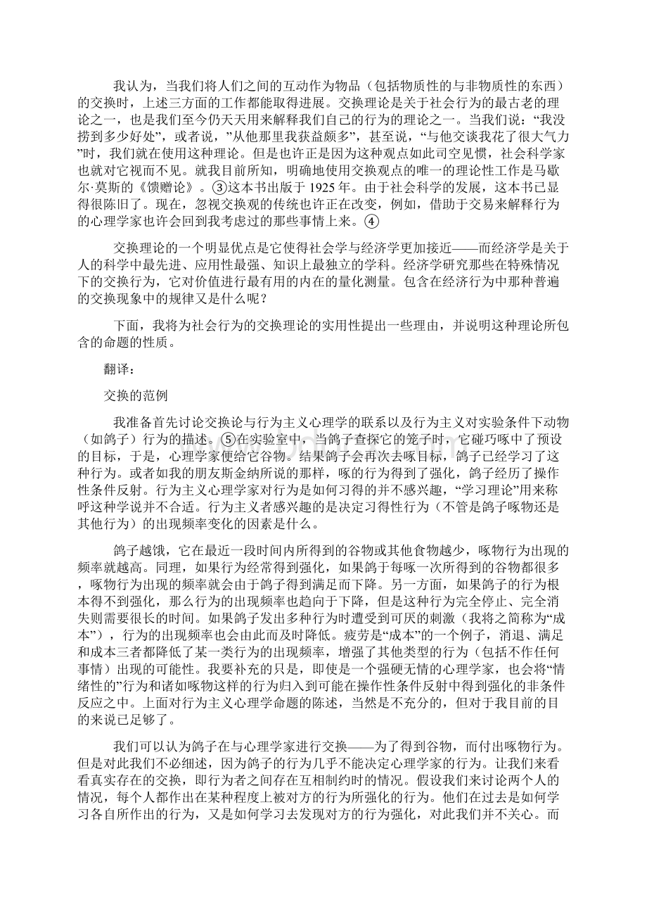 作为交换的社会行为之欧阳育创编Word格式.docx_第2页