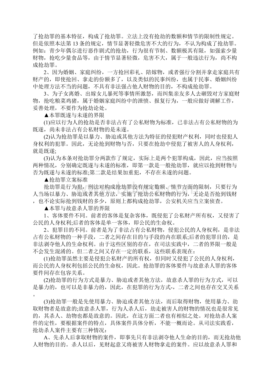 抢劫罪入室抢劫罪判几年.docx_第2页