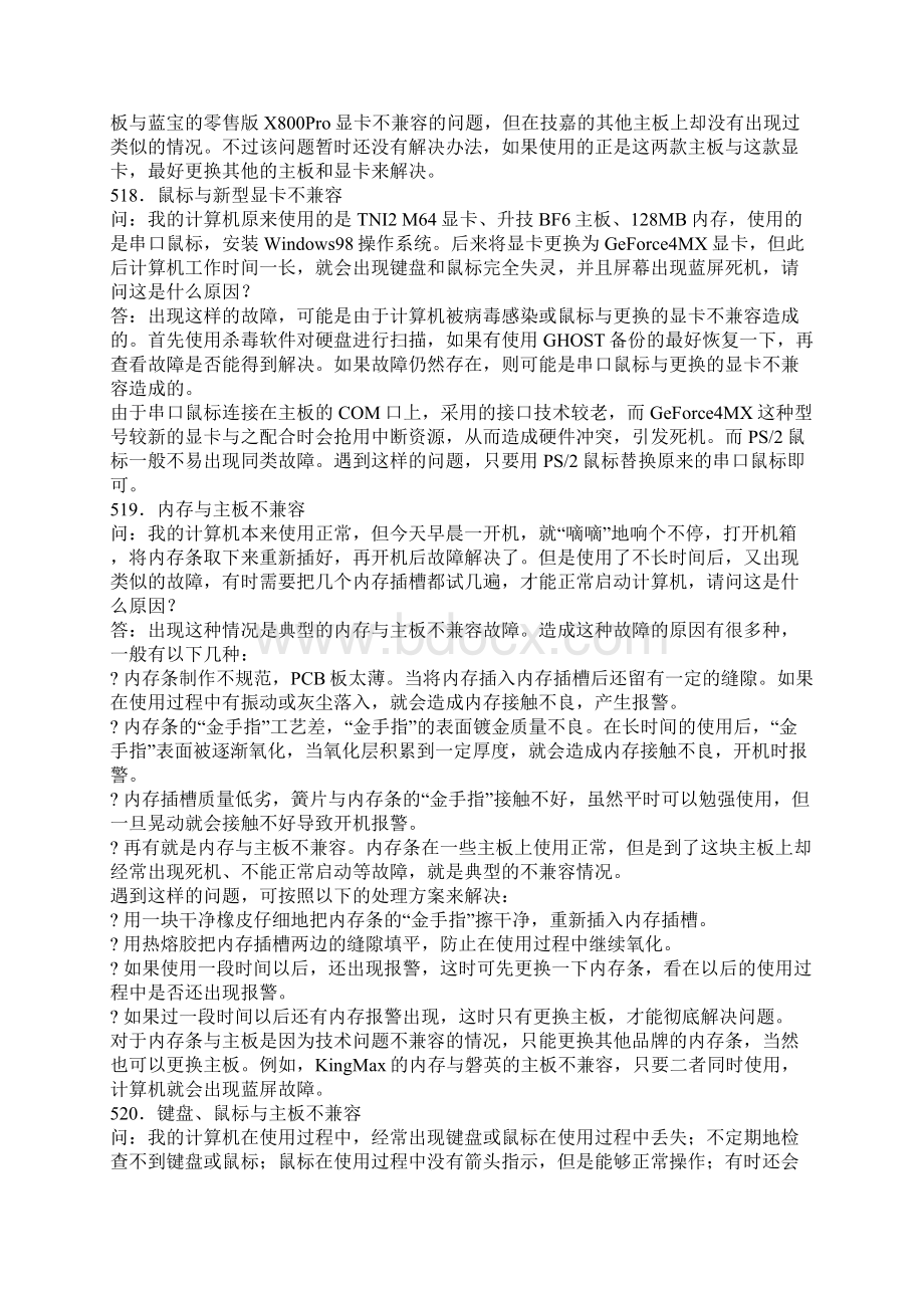 电脑兼容性常见问题与故障排除.docx_第3页