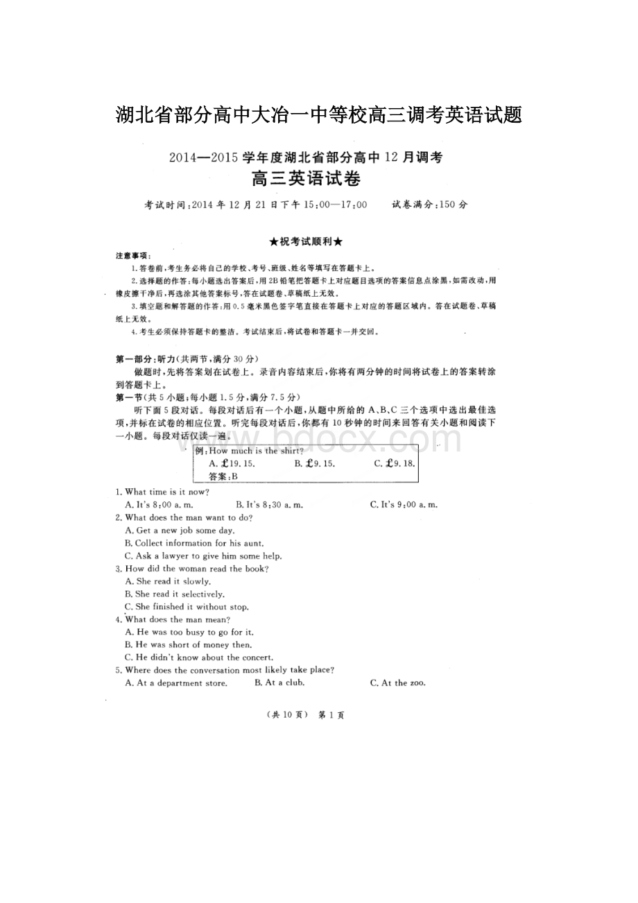 湖北省部分高中大冶一中等校高三调考英语试题.docx_第1页