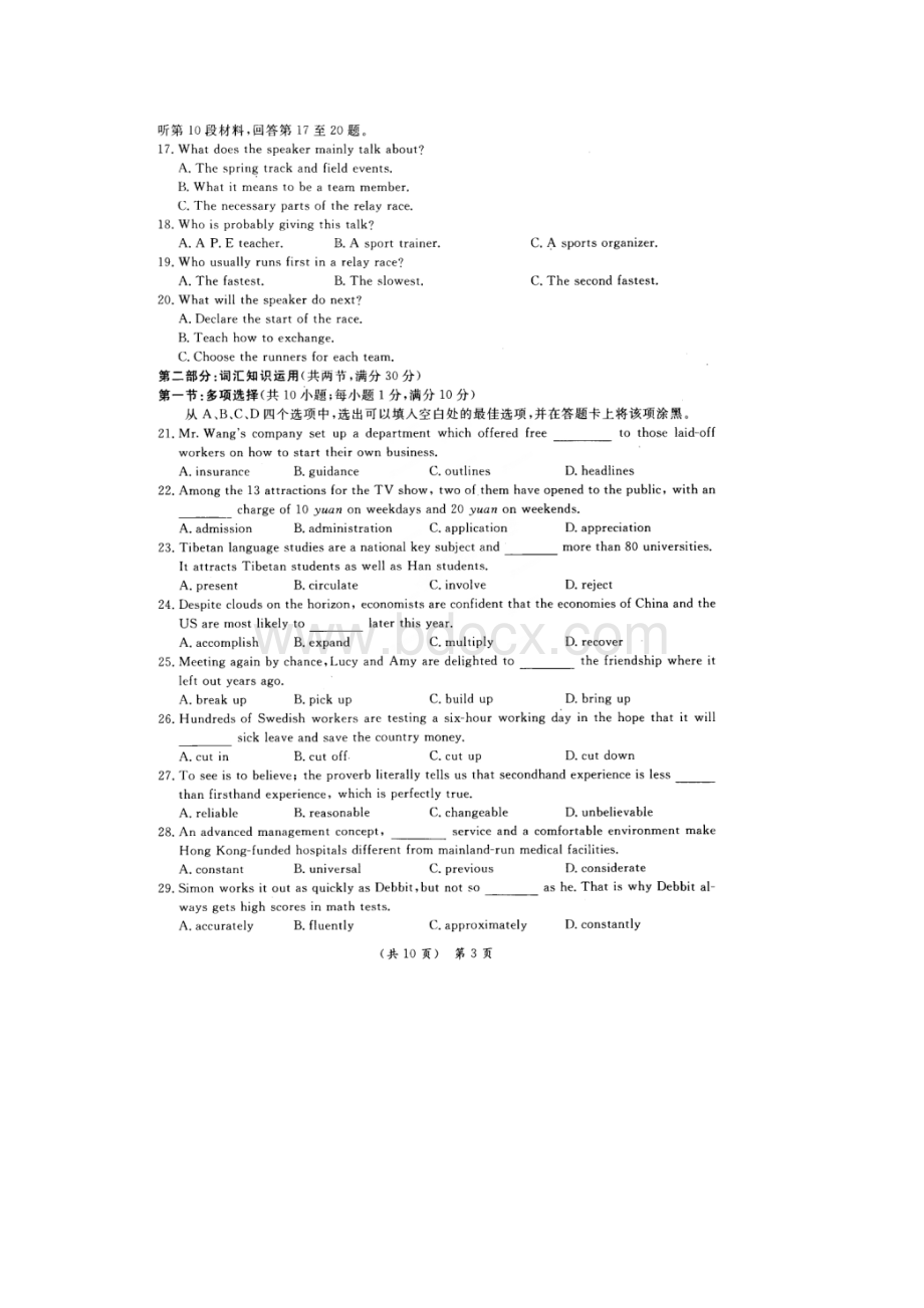 湖北省部分高中大冶一中等校高三调考英语试题.docx_第3页