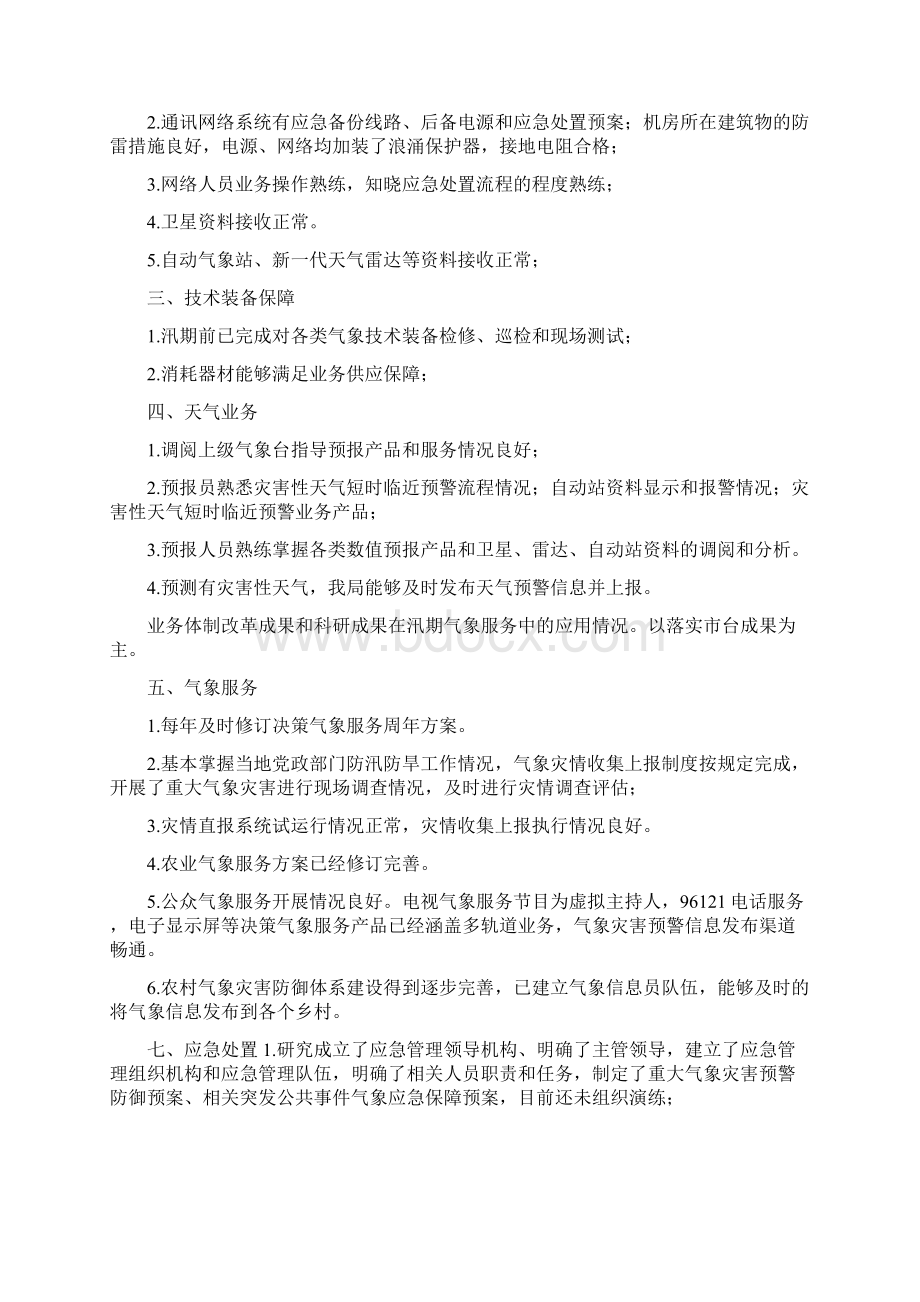 《汛期自查报告》Word格式.docx_第3页