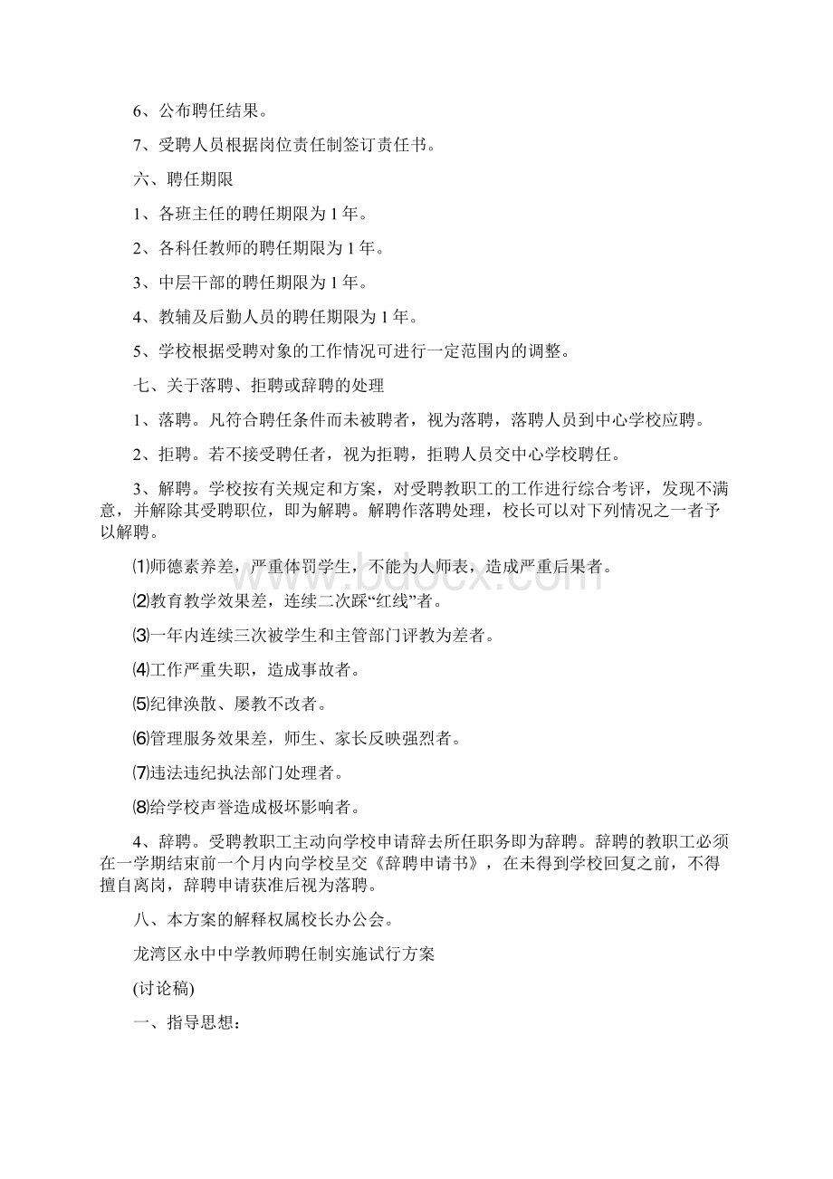 下符桥中心学校初中教师聘任制实施方案Word格式.docx_第3页