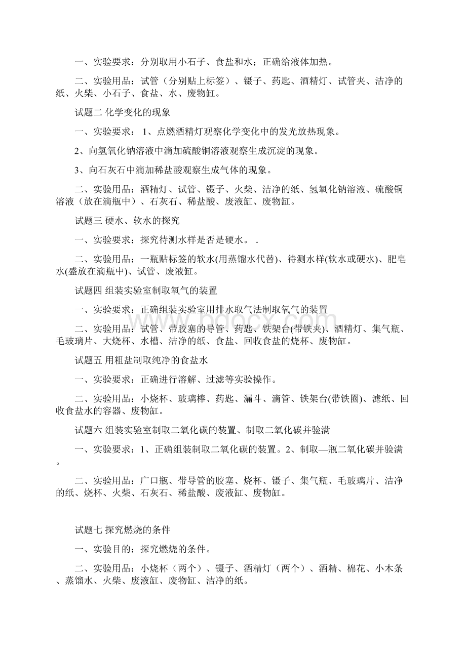 河北省初中理化实验考试题目.docx_第3页