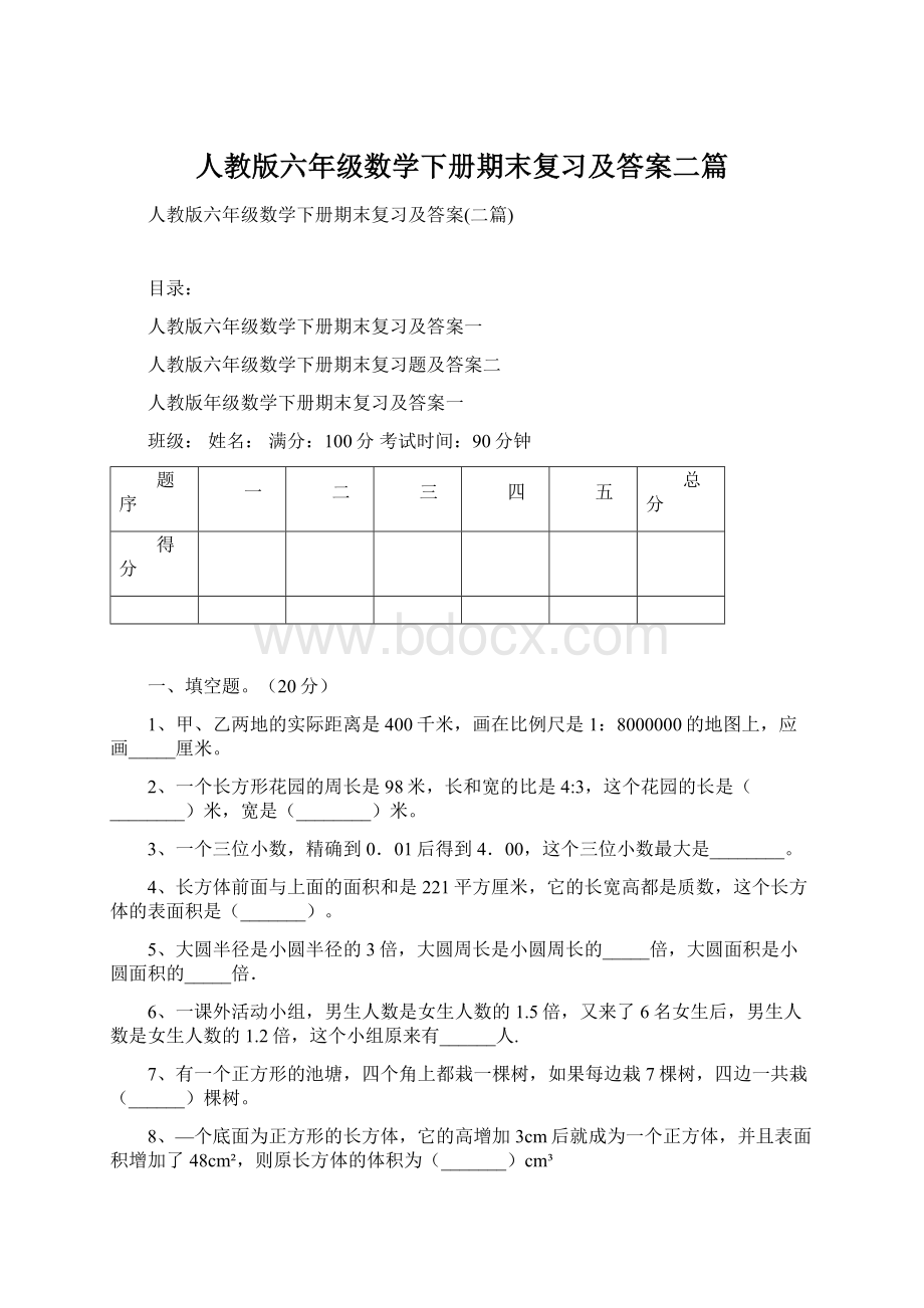 人教版六年级数学下册期末复习及答案二篇.docx