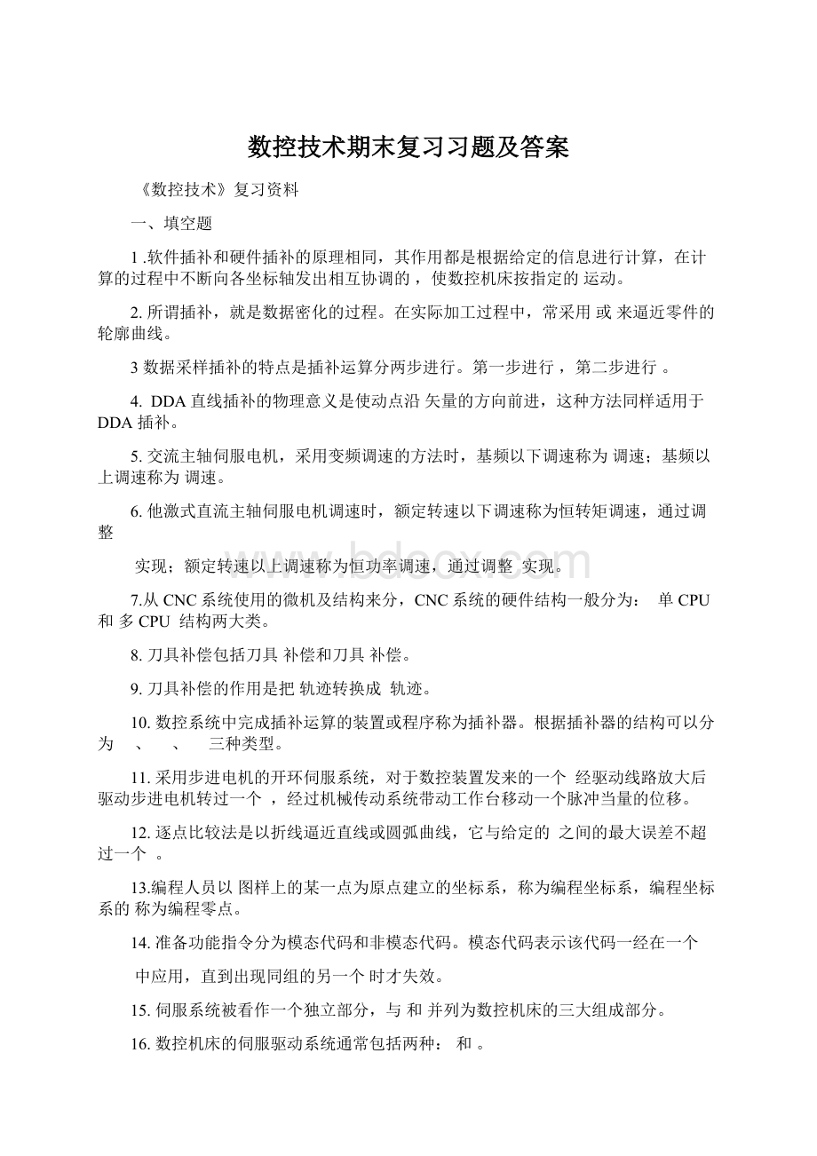 数控技术期末复习习题及答案Word格式文档下载.docx_第1页