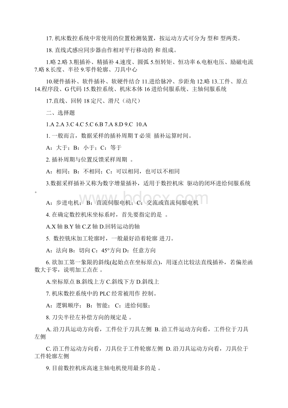 数控技术期末复习习题及答案Word格式文档下载.docx_第2页