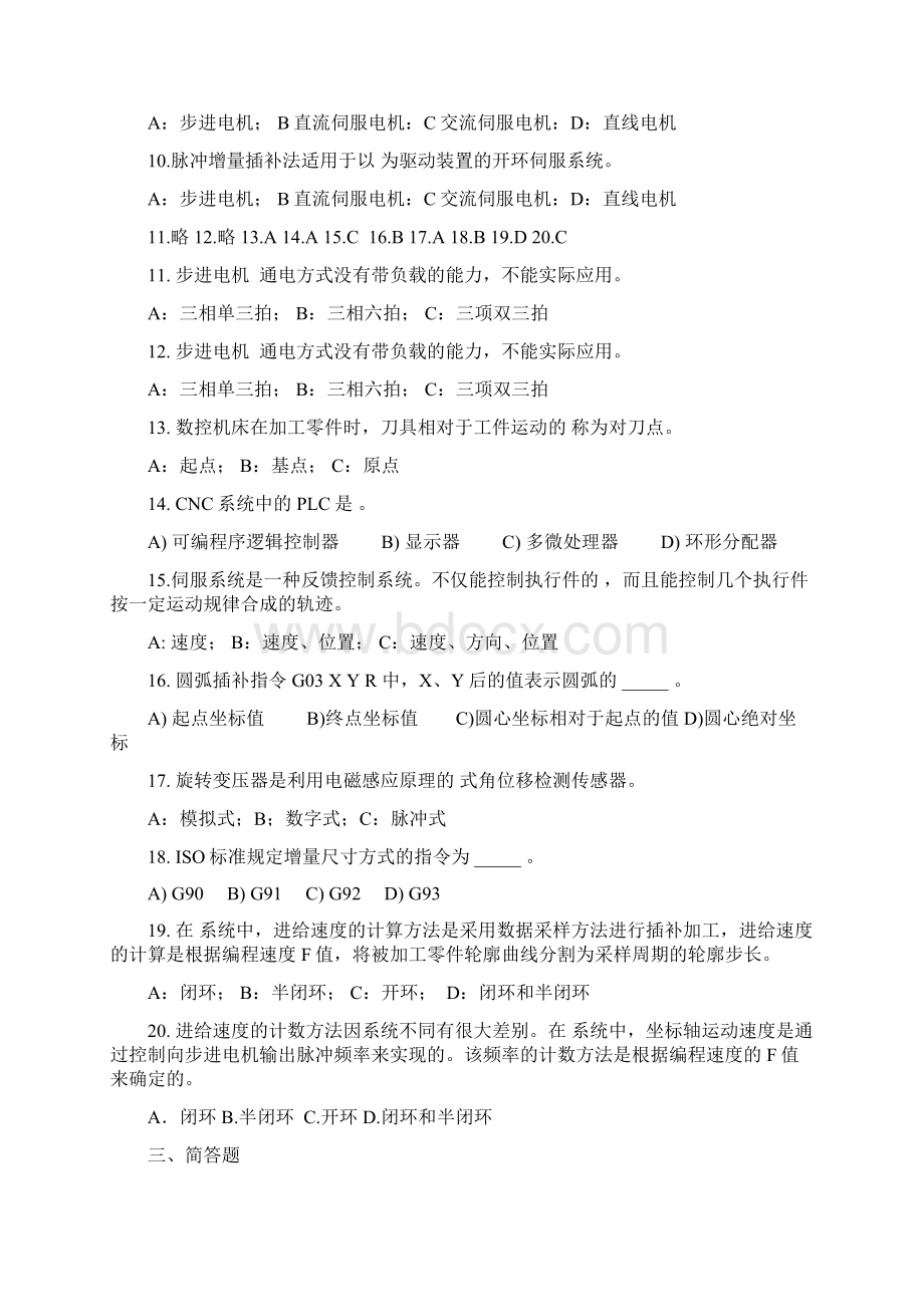 数控技术期末复习习题及答案Word格式文档下载.docx_第3页