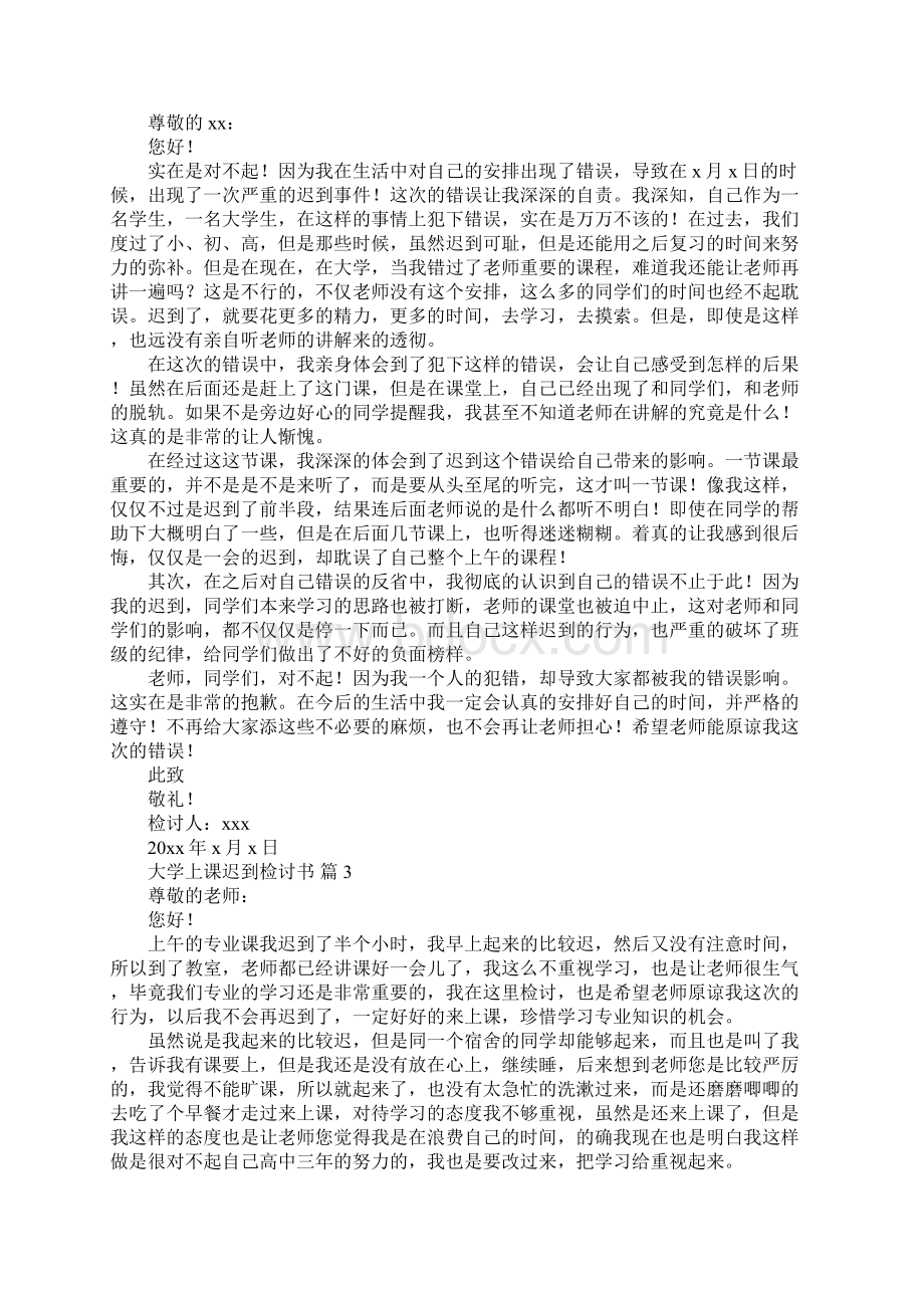 大学上课迟到检讨书Word文档下载推荐.docx_第2页