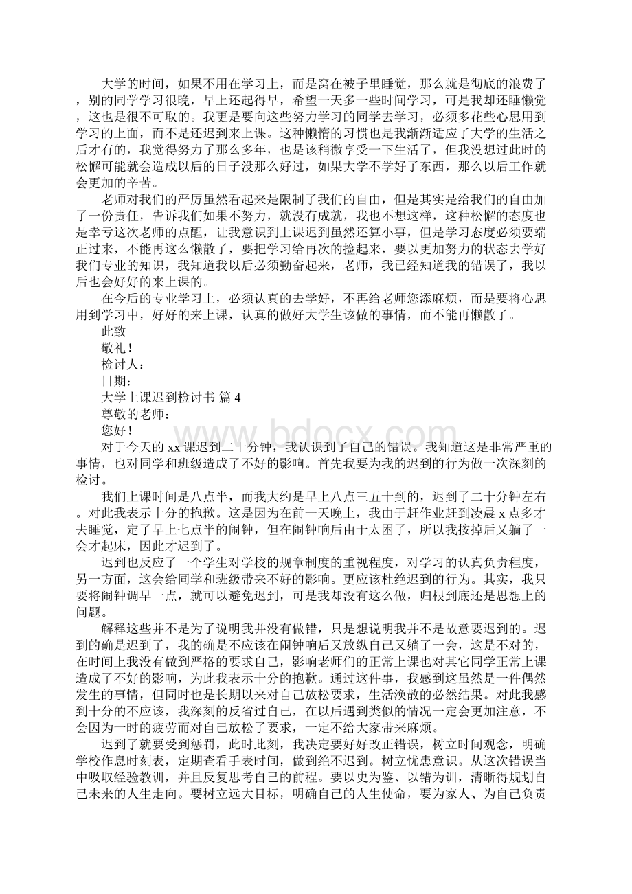 大学上课迟到检讨书Word文档下载推荐.docx_第3页