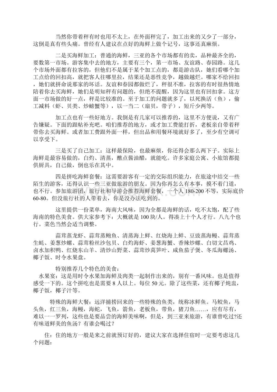 三亚吃住行游玩购攻略和猫腻大全.docx_第2页