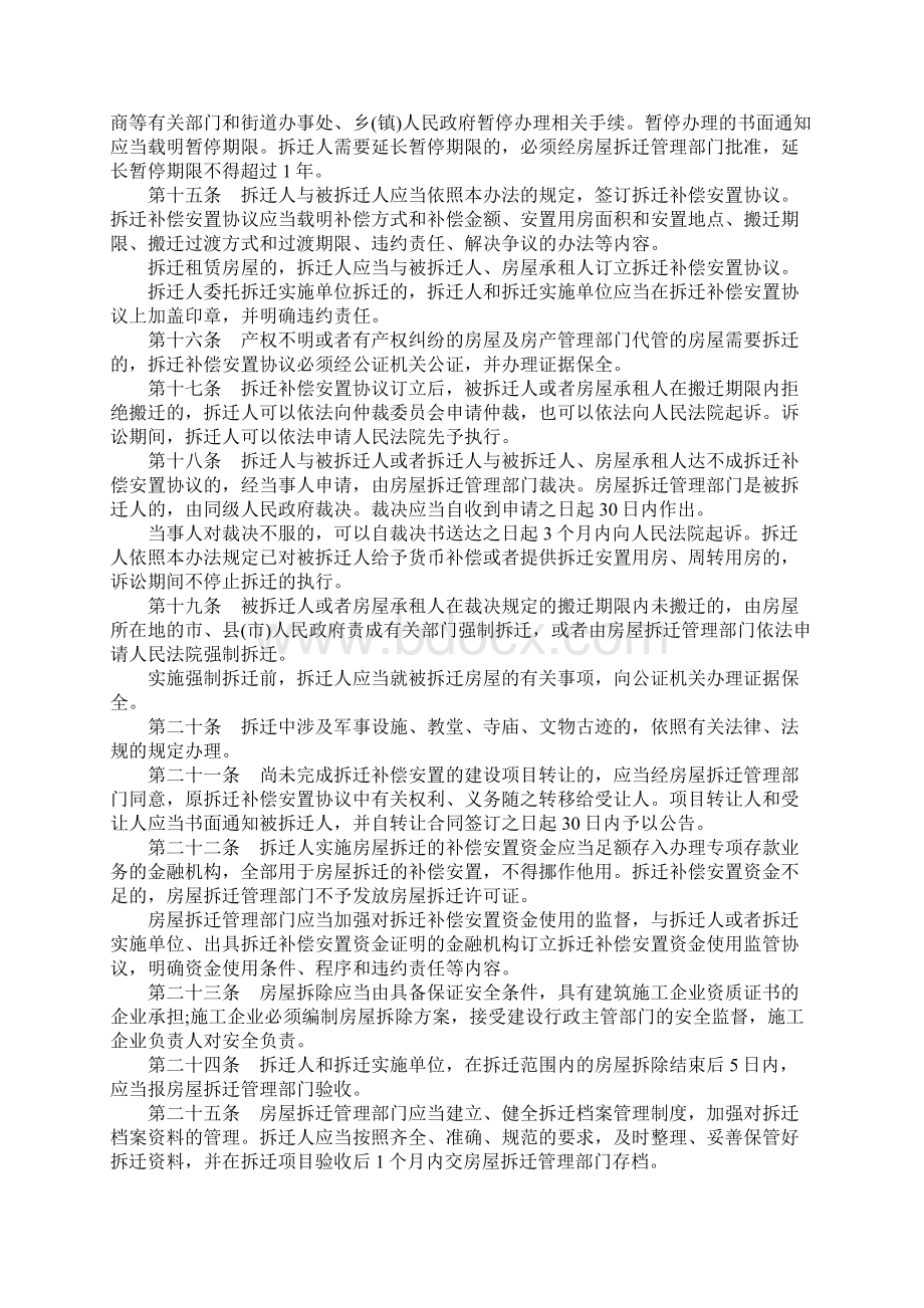南通通州区农村拆迁政策管理办法.docx_第3页