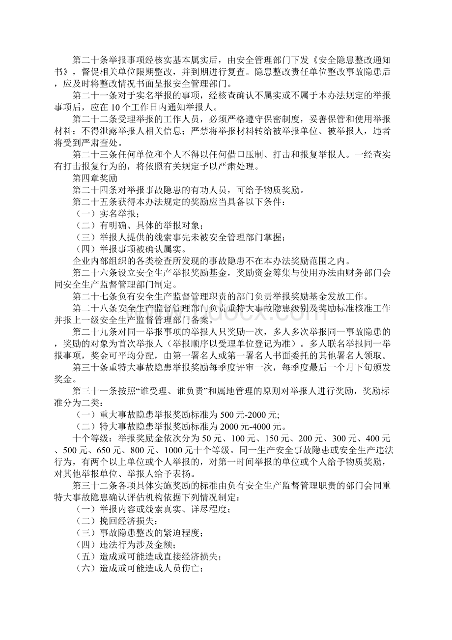 建筑施工企业安全生产事故隐患报告和举报奖励制度标准版Word下载.docx_第3页