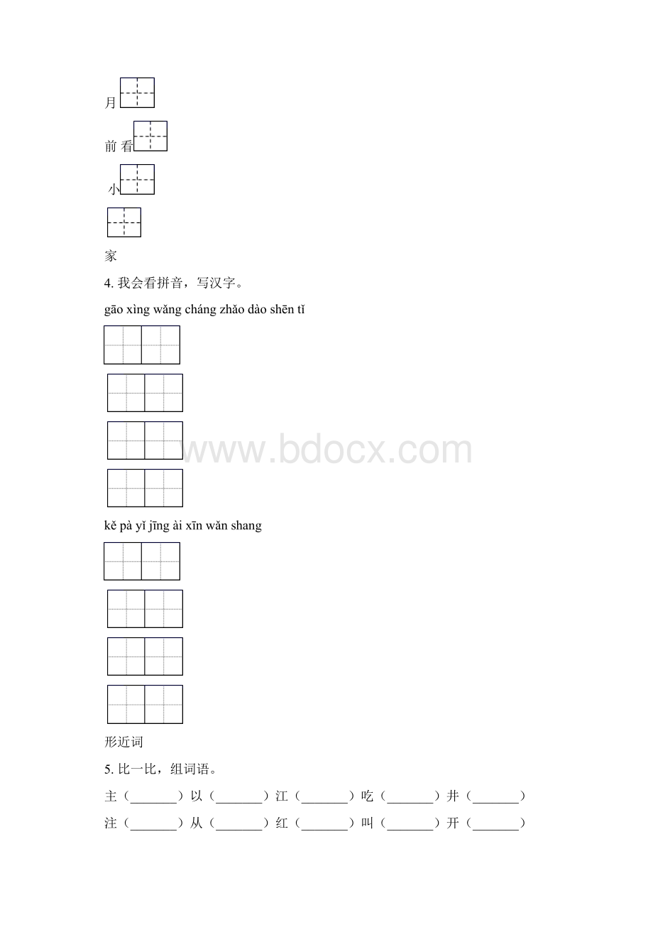 部编版一年级语文下册期末全册分类复习专项练习题及答案.docx_第3页