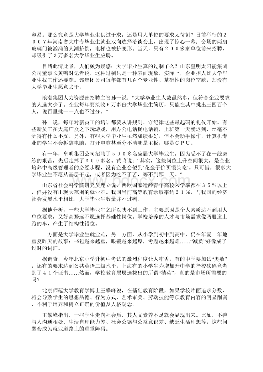 山东省选调生考试申论真题.docx_第3页