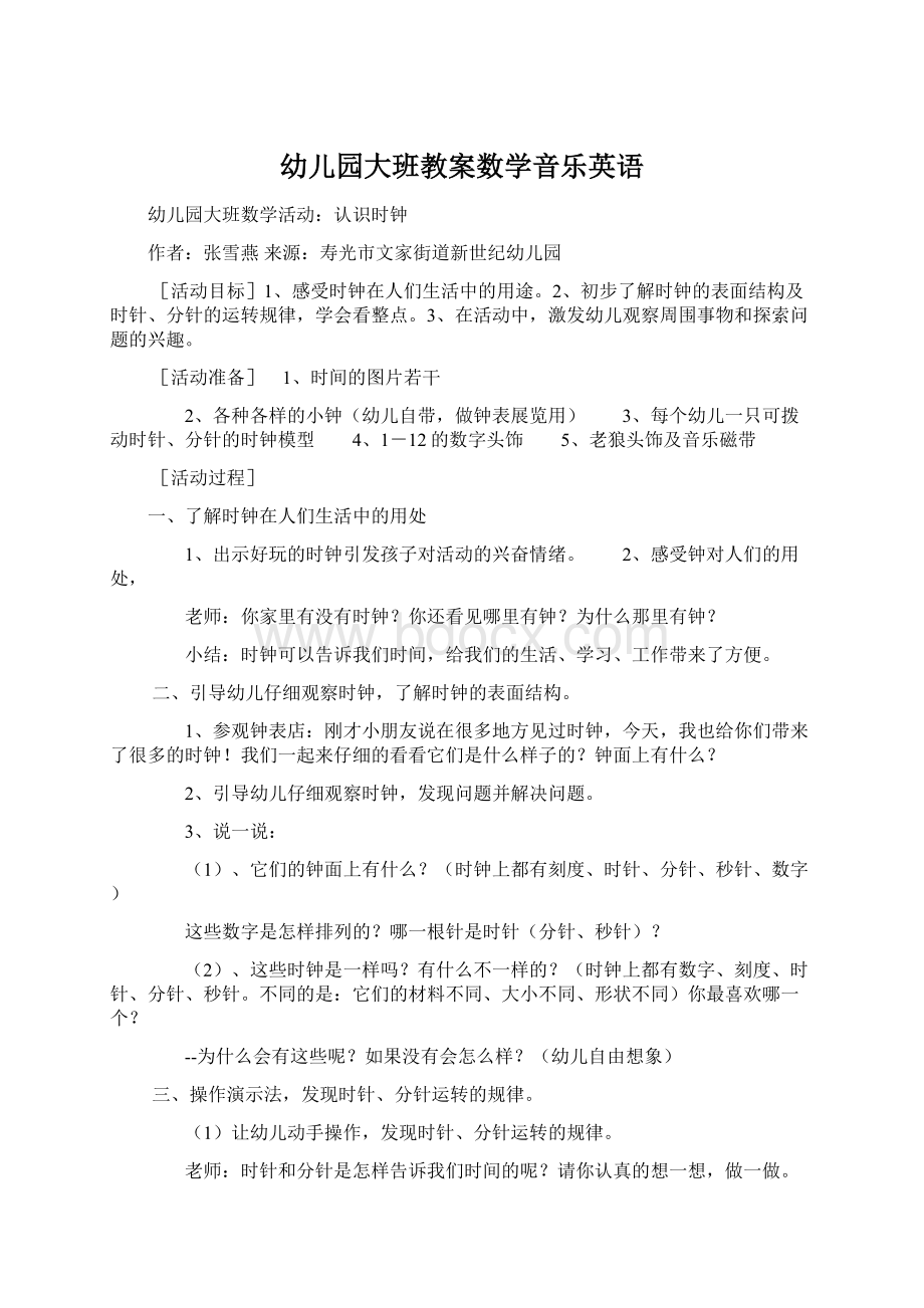 幼儿园大班教案数学音乐英语.docx_第1页