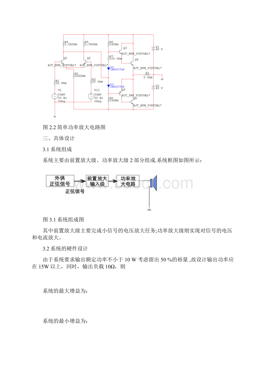 低频功率放大器设计Word格式.docx_第3页