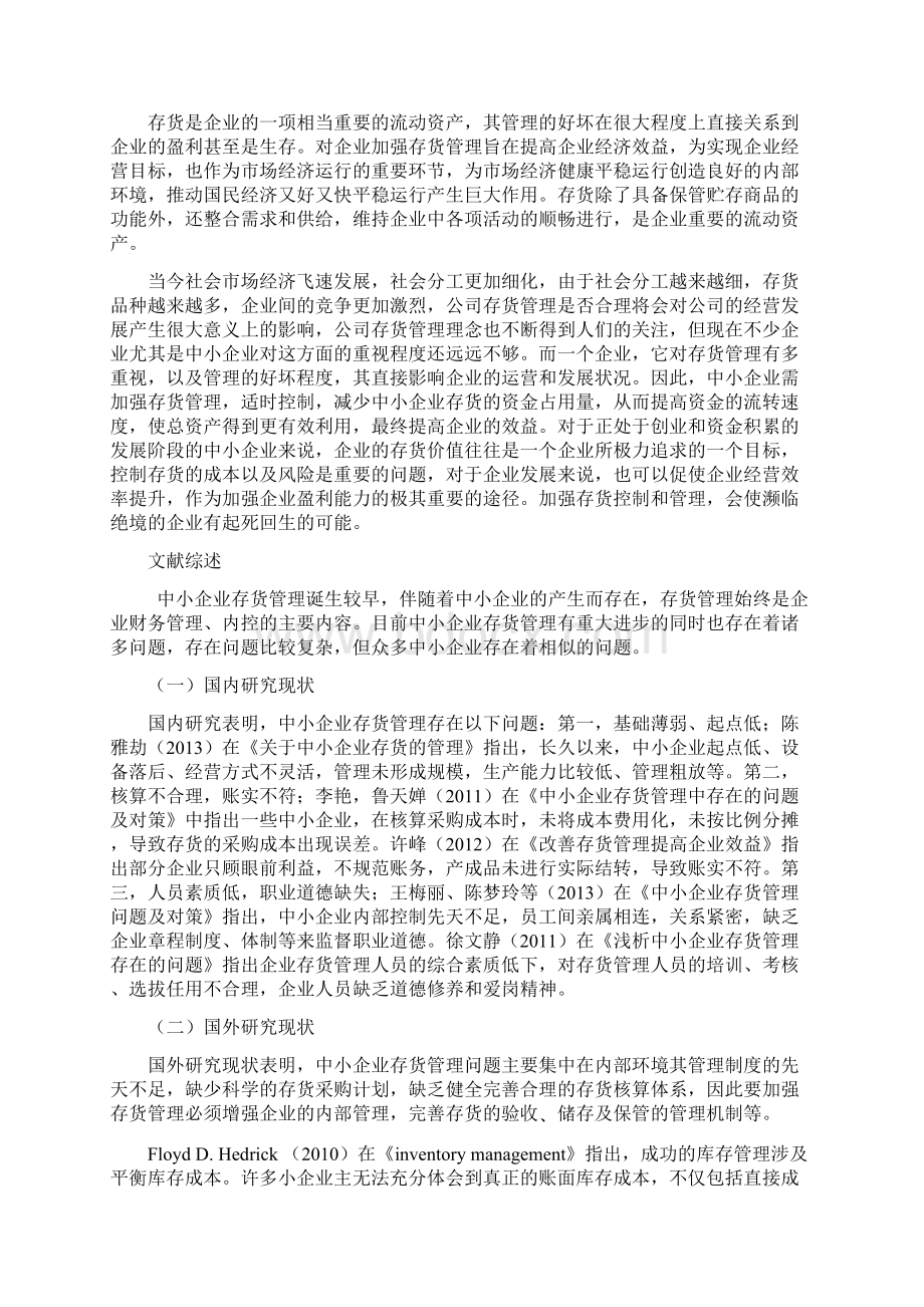 陈加祥浅析中小企业存货管理中存在的问题及对策.docx_第3页