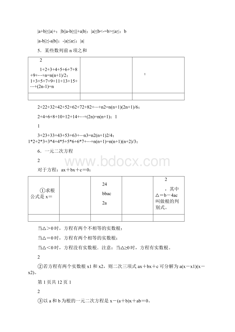 初中数学各种公式包括应用题.docx_第2页