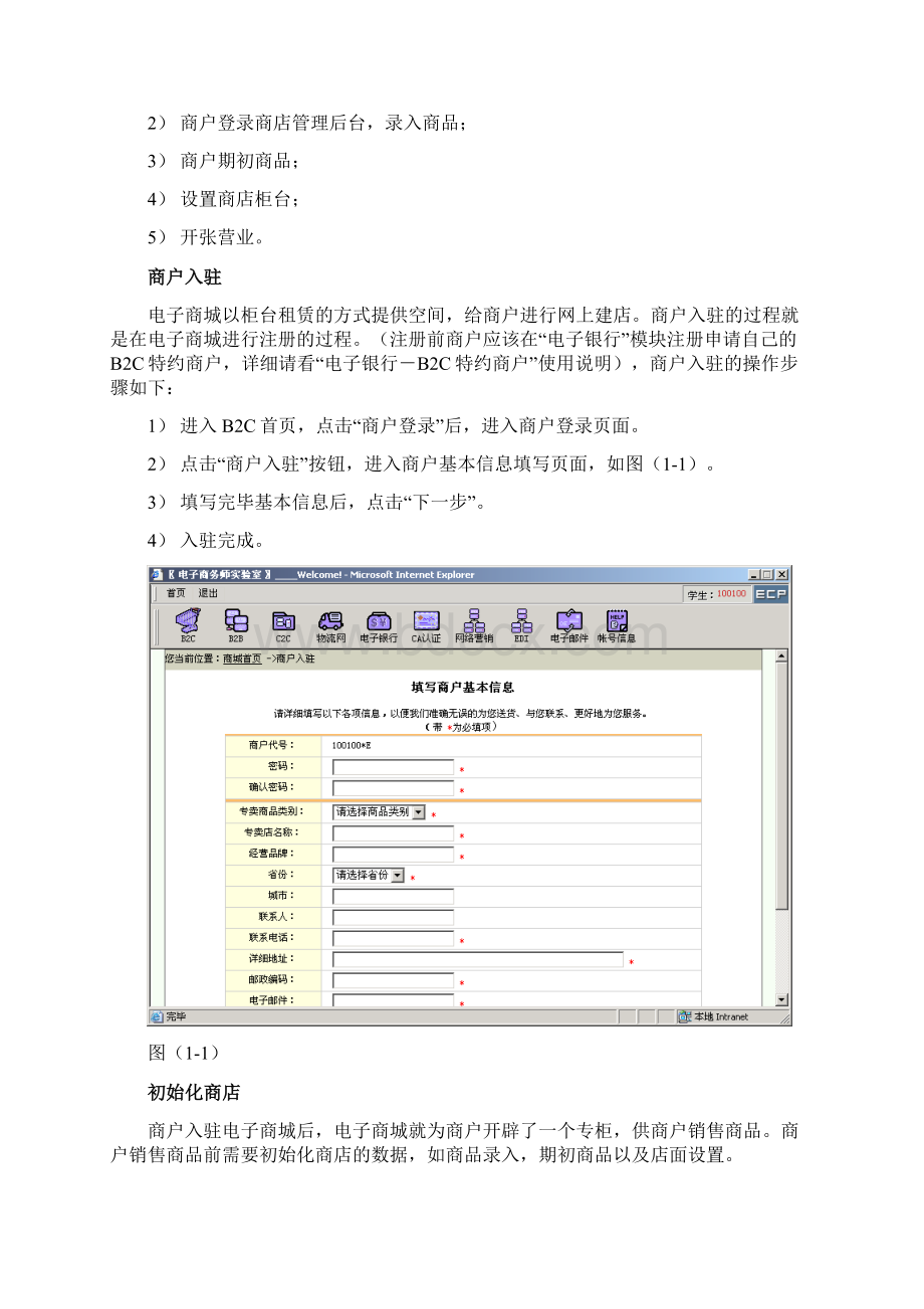 国家助理电子商务师鉴定实验室实训指导书Word格式.docx_第2页