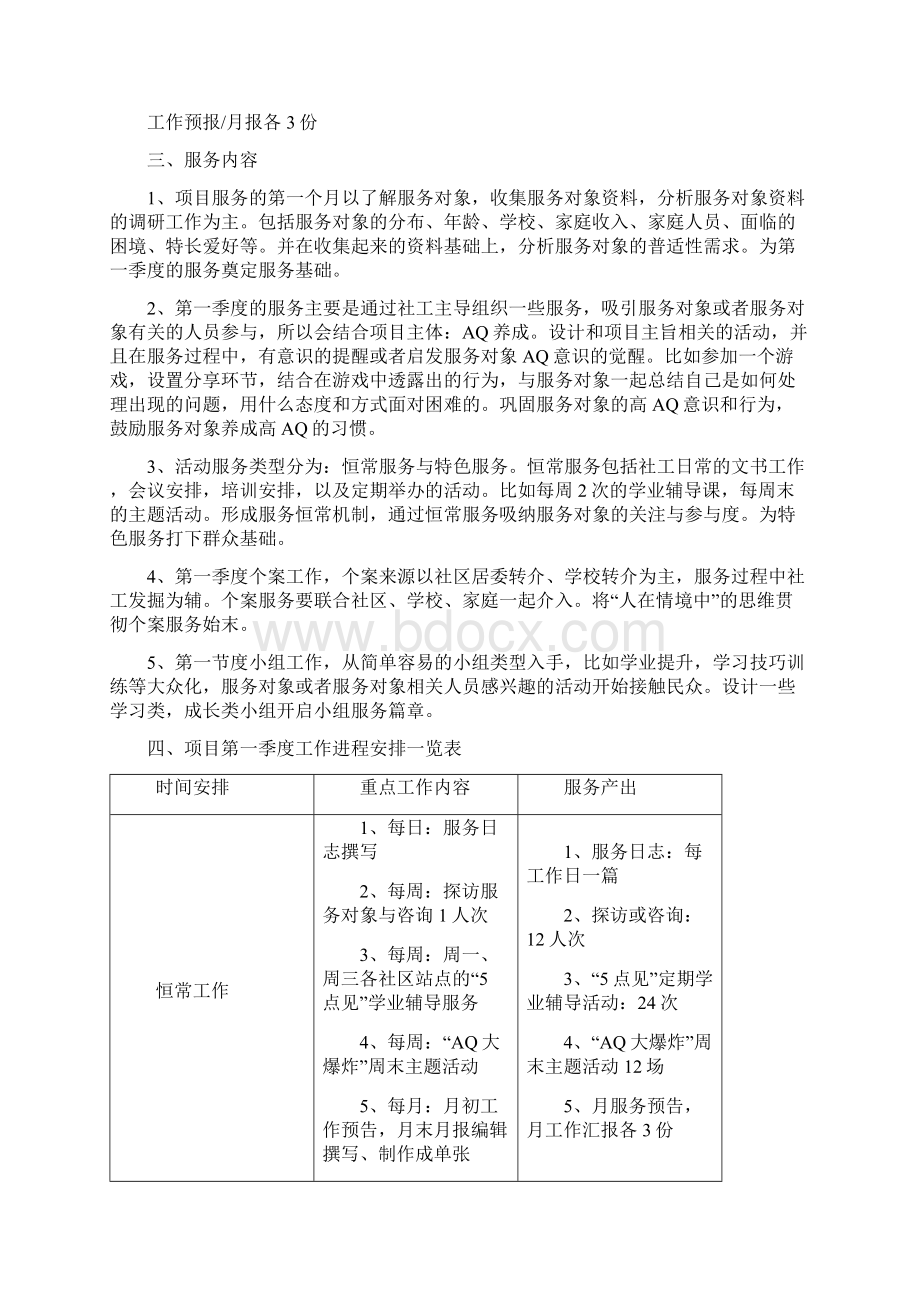 AQ养心堂困境儿童青少年社工介入计划初稿.docx_第3页