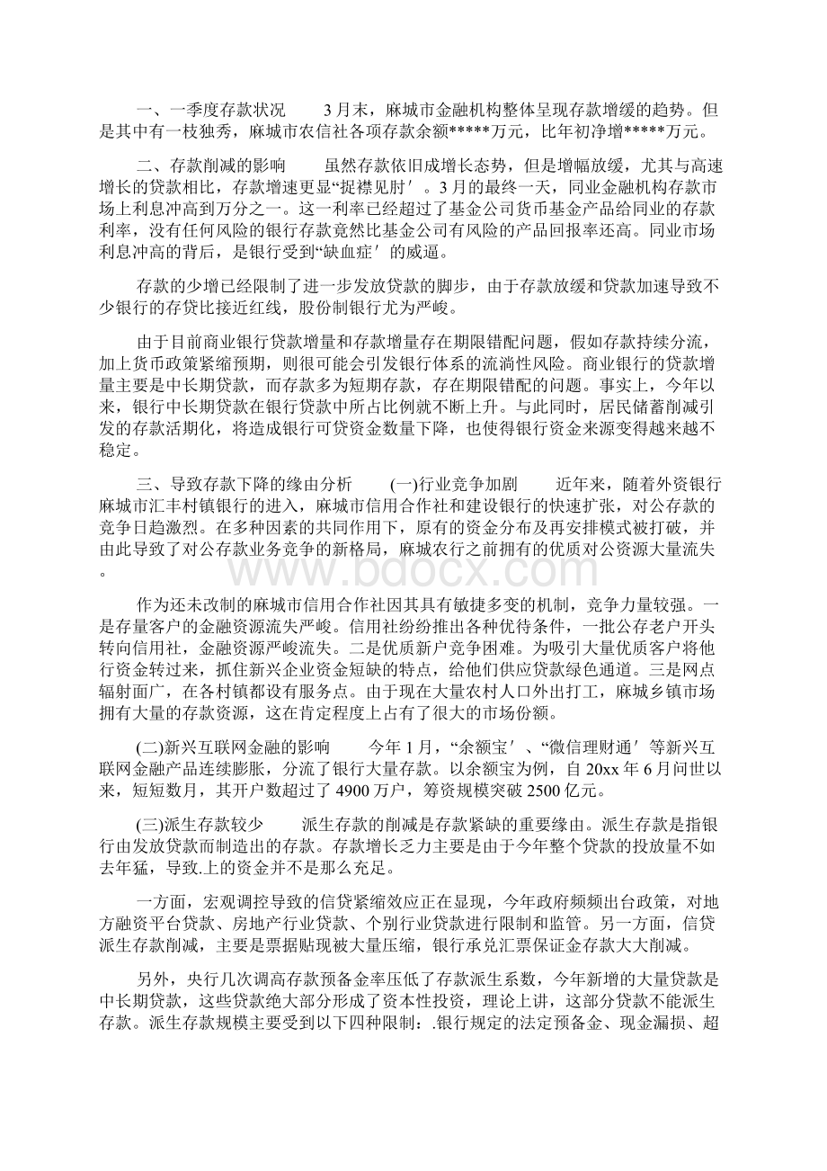 储蓄存款措施储蓄存款的方法方案银行增加存款主要措施文档格式.docx_第2页