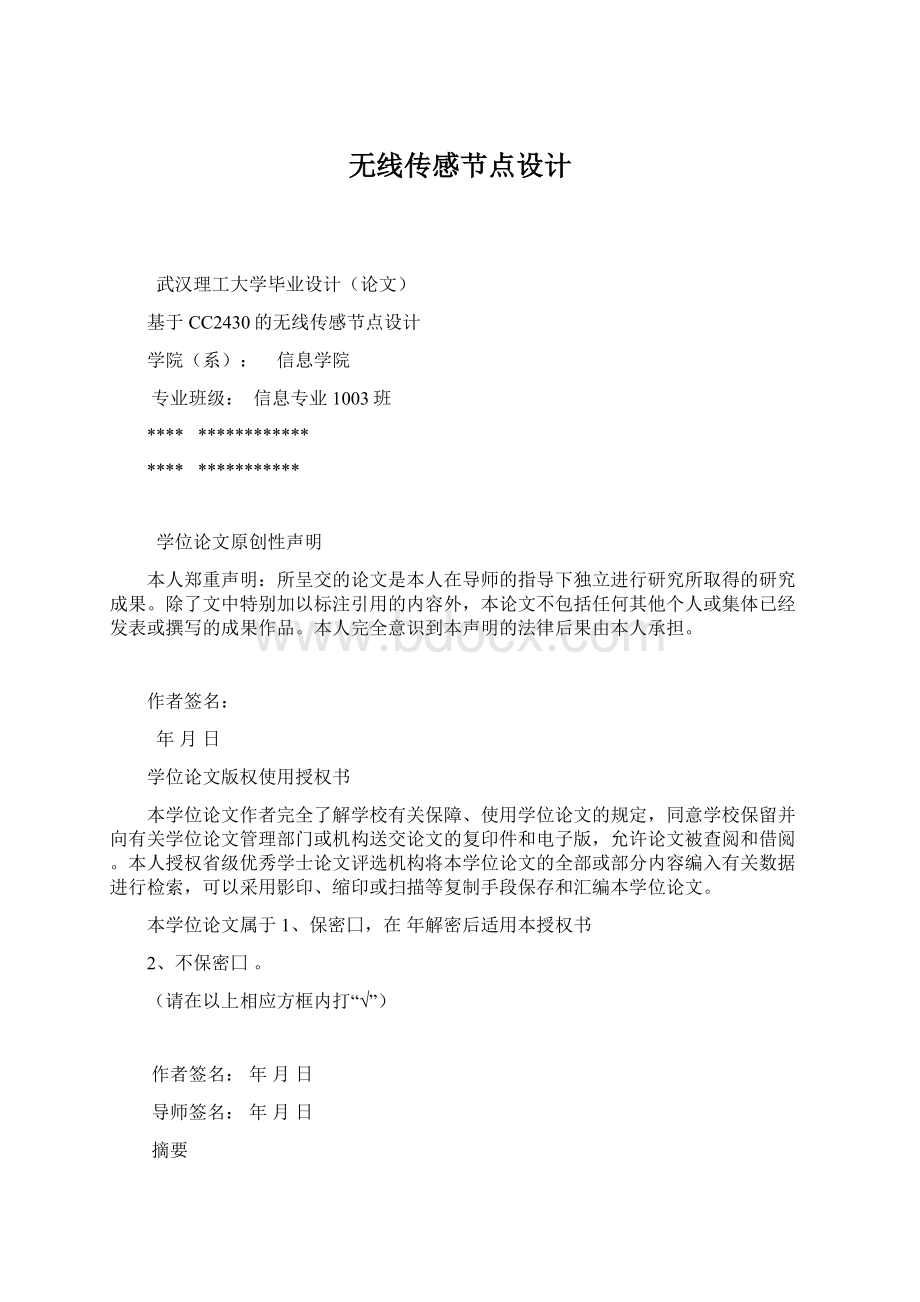 无线传感节点设计.docx