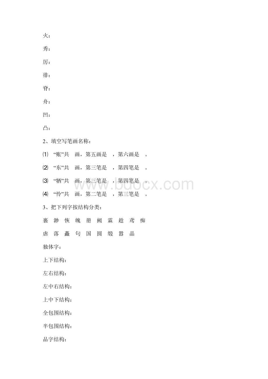 小学语文总复习汉字Word格式.docx_第3页