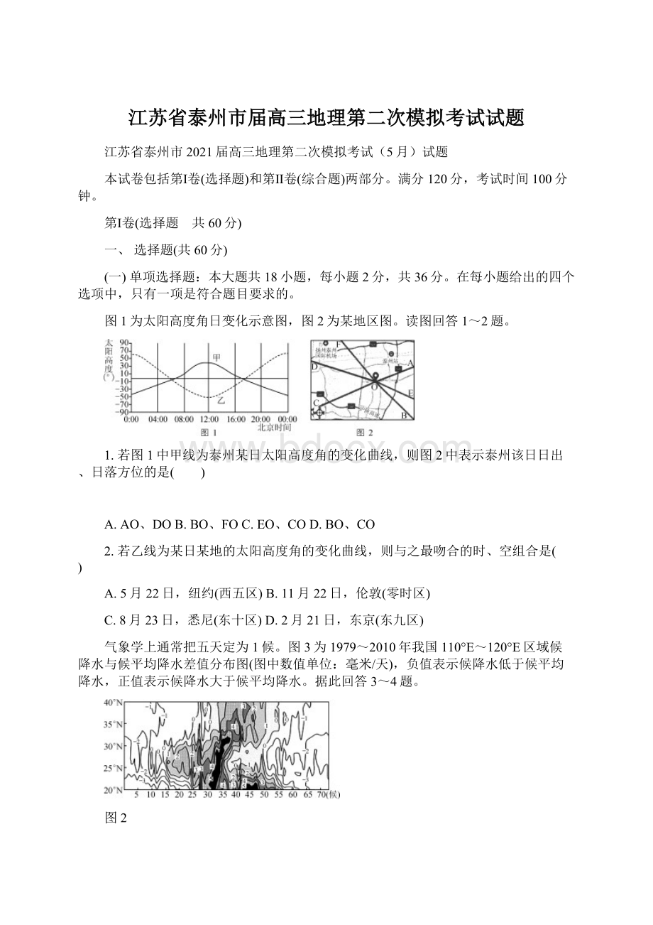 江苏省泰州市届高三地理第二次模拟考试试题.docx