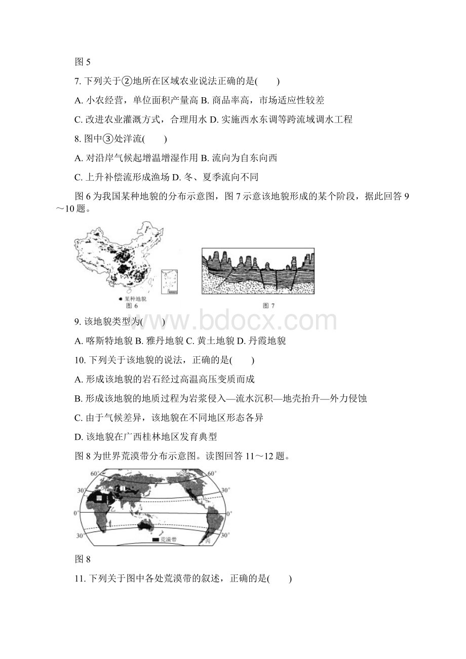 江苏省泰州市届高三地理第二次模拟考试试题Word文档格式.docx_第3页