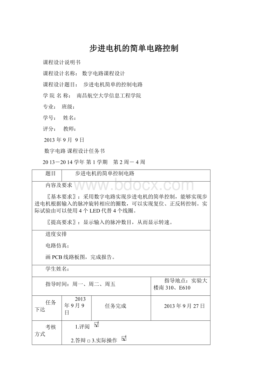 步进电机的简单电路控制.docx